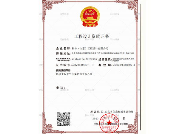 工程設計資質(zhì)證書.jpg